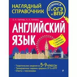 Английский язык