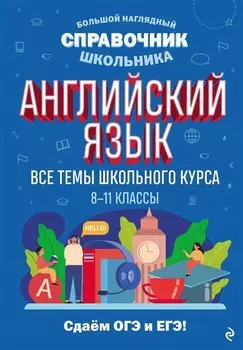 Английский язык