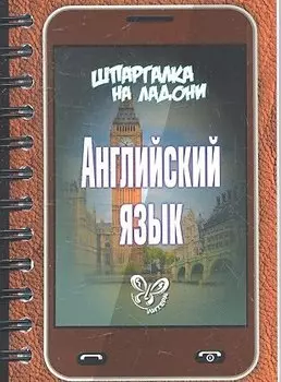 Английский язык