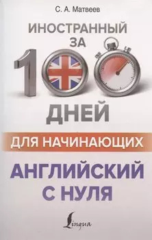 Английский с нуля