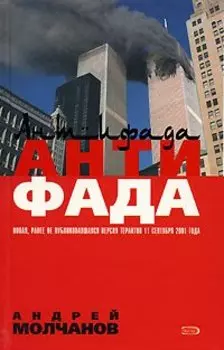 Антифада
