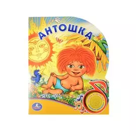 Антошка