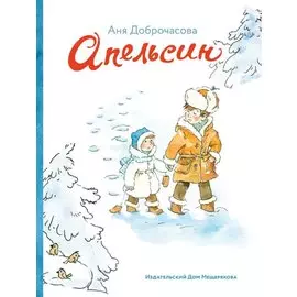 Апельсин