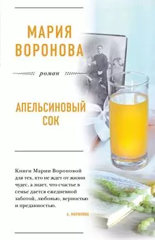 Апельсиновый сок