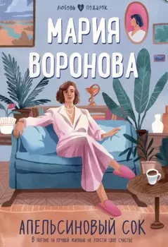 Апельсиновый сок