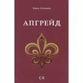 Апгрейд