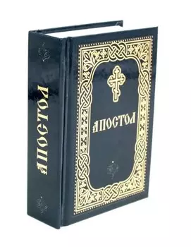 Апостол
