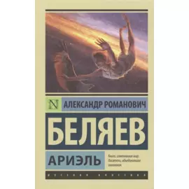 Ариэль