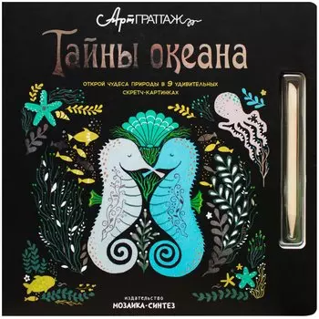 Тайны океана