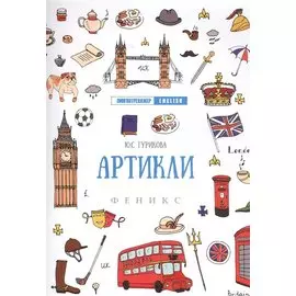 Артикли дп