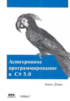 Асинхронное программирование в С# 5.0