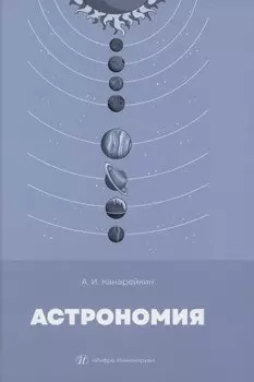 Астрономия
