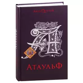 Атаульф