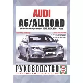 Audi A6/Allroad. Руководство по ремонту и эксплуатации. Дизельные двигатели. Выпуск с 2004 года, включая модернизации 2006, 2008, 2009 годов