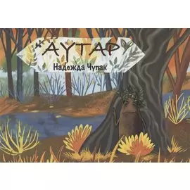 Аутар