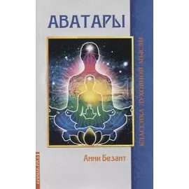 Аватары