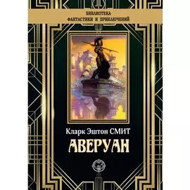 Аверуан