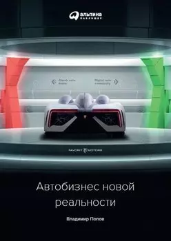 Автобизнес новой реальности