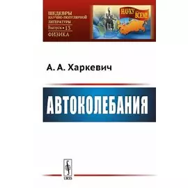Автоколебания