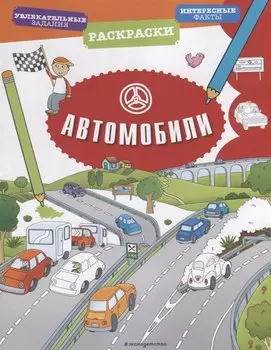 Автомобили