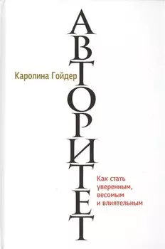 Авторитет