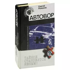 Автовор