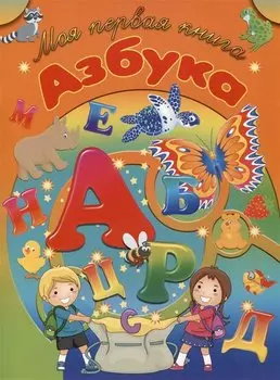 Азбука