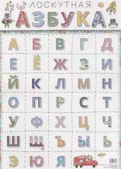 Азбука А3