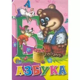 Азбука (медведь)