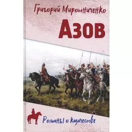 Азов