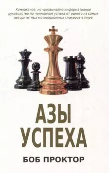 Азы успеха