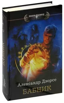 Бабник