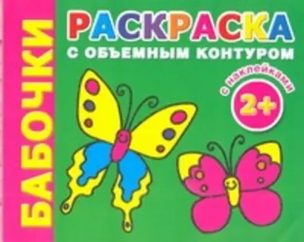 Бабочки