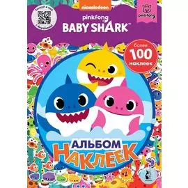 Baby Shark. Альбом наклеек (фиолетовый)