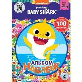 Baby Shark. Альбом наклеек (синий)