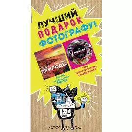 Бандероль для комплекта "Мастер фотосъемки"