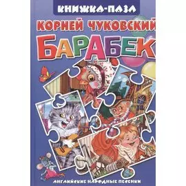 Барабек