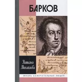 Барков