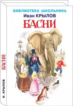 Басни