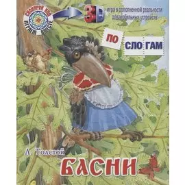 Басни
