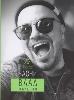 Басни