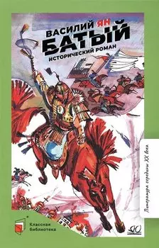 Батый