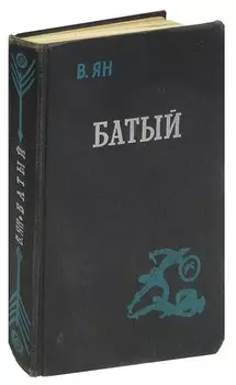 Батый