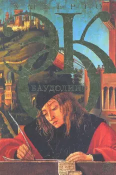 Баудолино