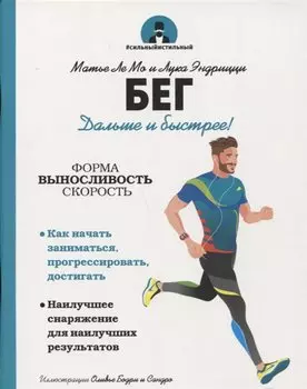 Бег
