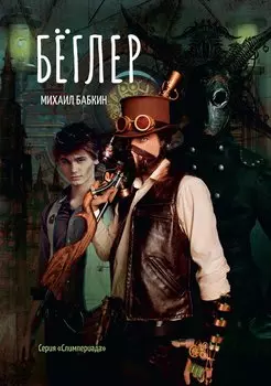 Беглер