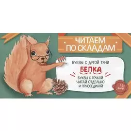 Белка