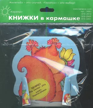 Белочка