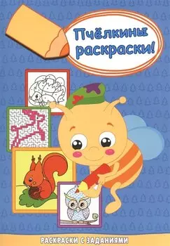 Белочка с орешком: Раскраска
