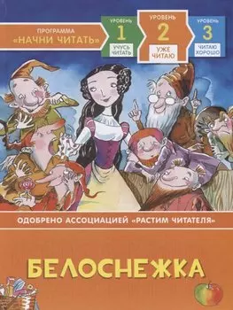 Белоснежка